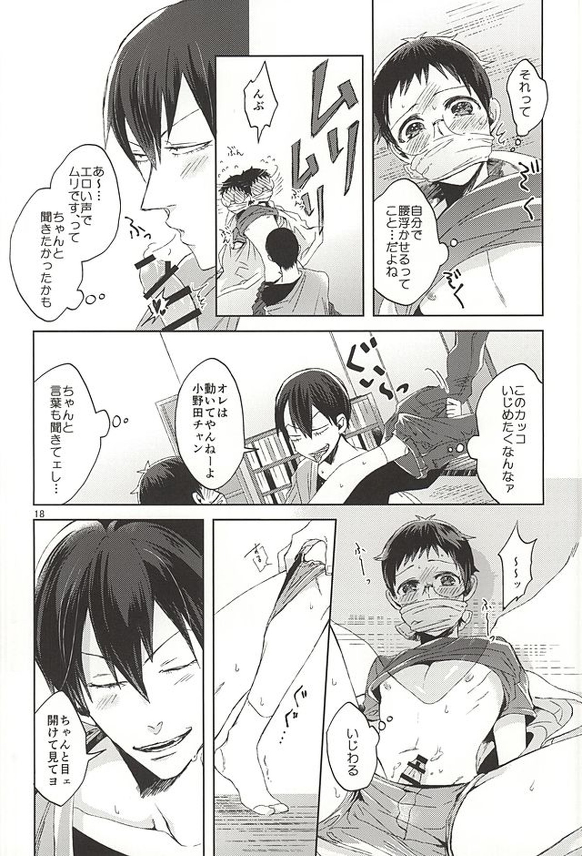 オレの小野田チャンがエロい言葉つかうからァ!【弱虫ペダル】 page 13