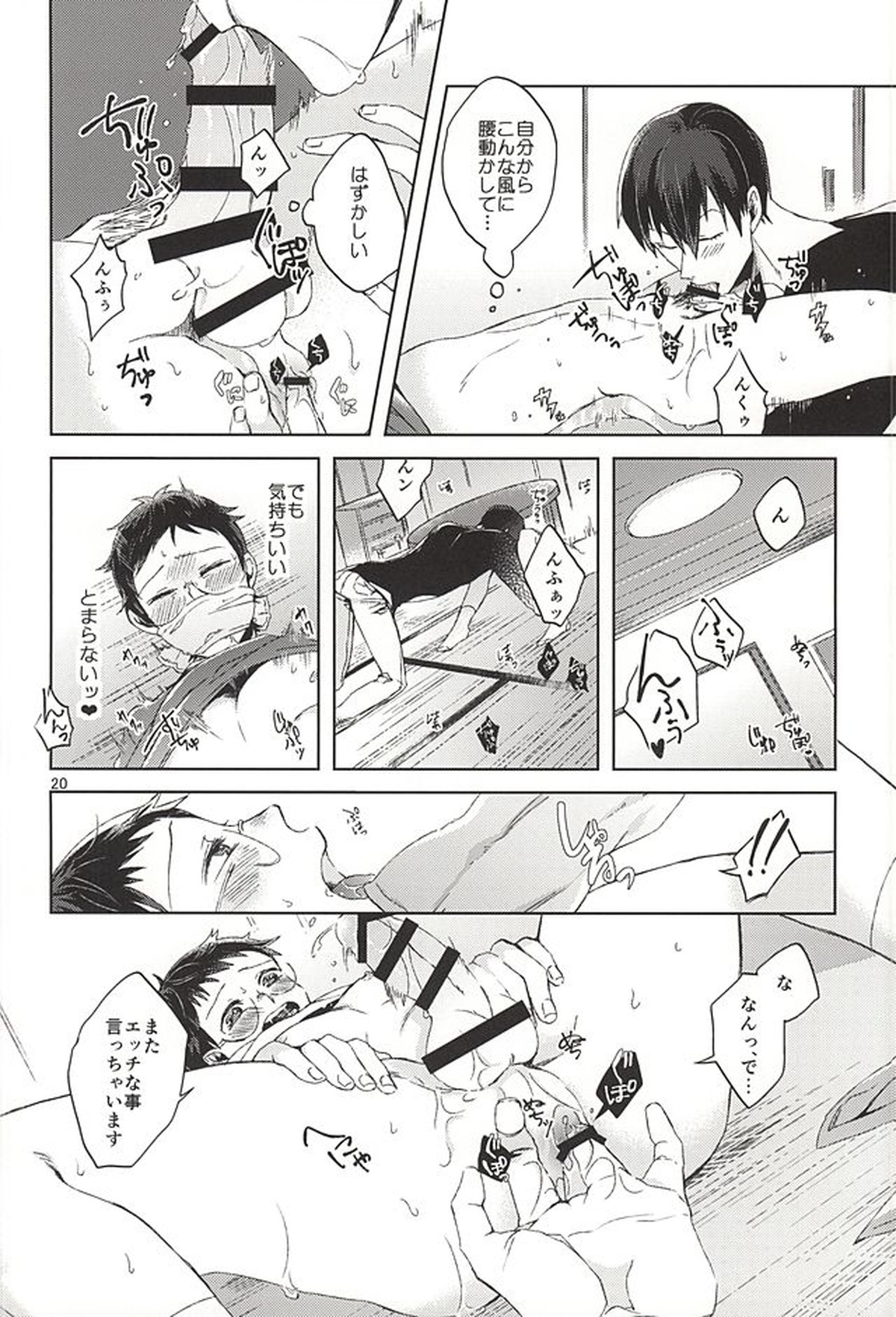 オレの小野田チャンがエロい言葉つかうからァ!【弱虫ペダル】 page 15