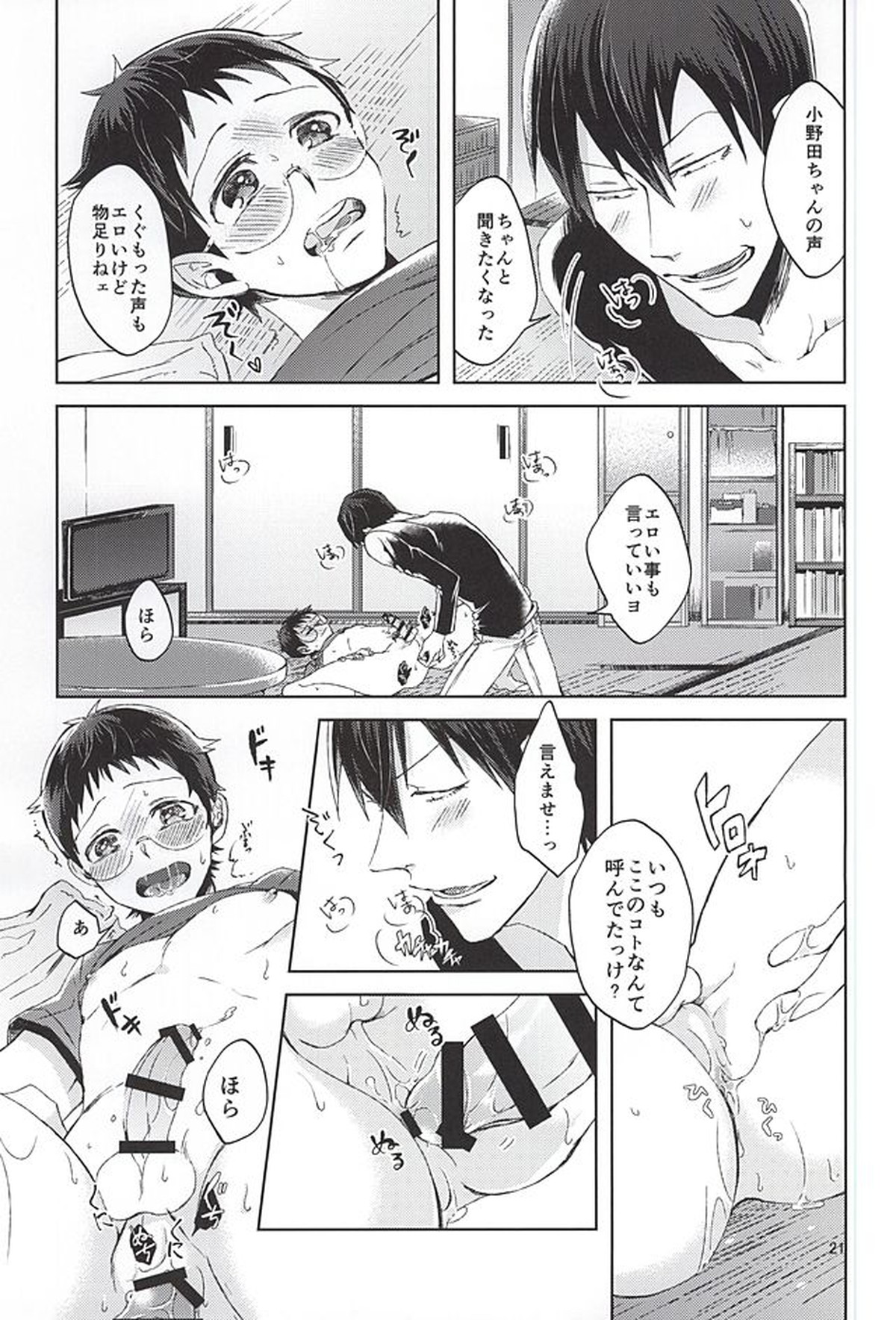 オレの小野田チャンがエロい言葉つかうからァ!【弱虫ペダル】 page 16