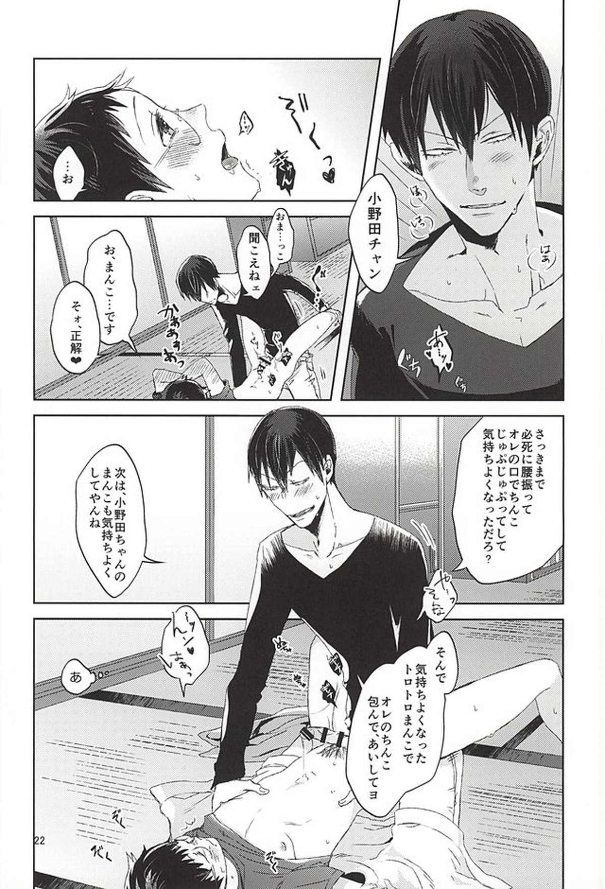 オレの小野田チャンがエロい言葉つかうからァ!【弱虫ペダル】 page 17