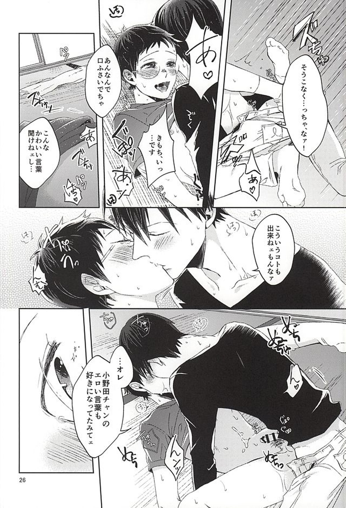 オレの小野田チャンがエロい言葉つかうからァ!【弱虫ペダル】 page 21