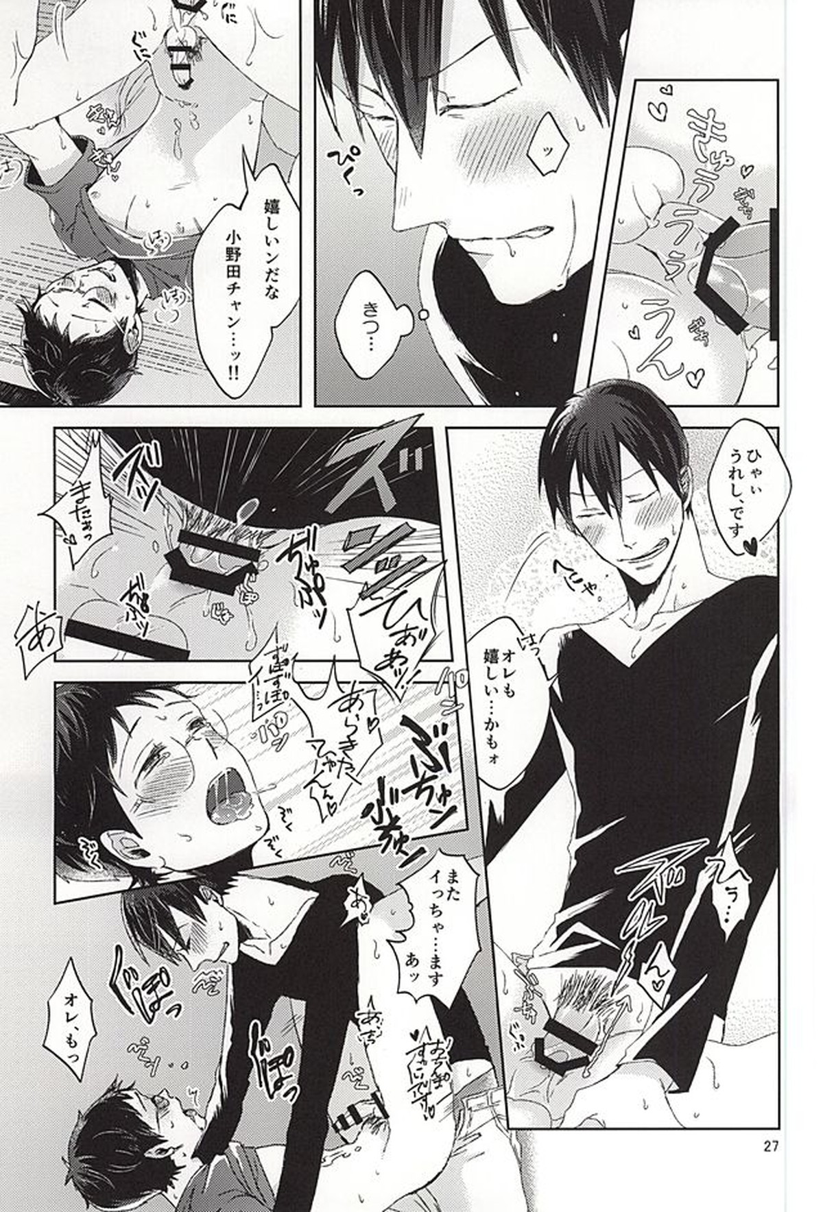 オレの小野田チャンがエロい言葉つかうからァ!【弱虫ペダル】 page 22