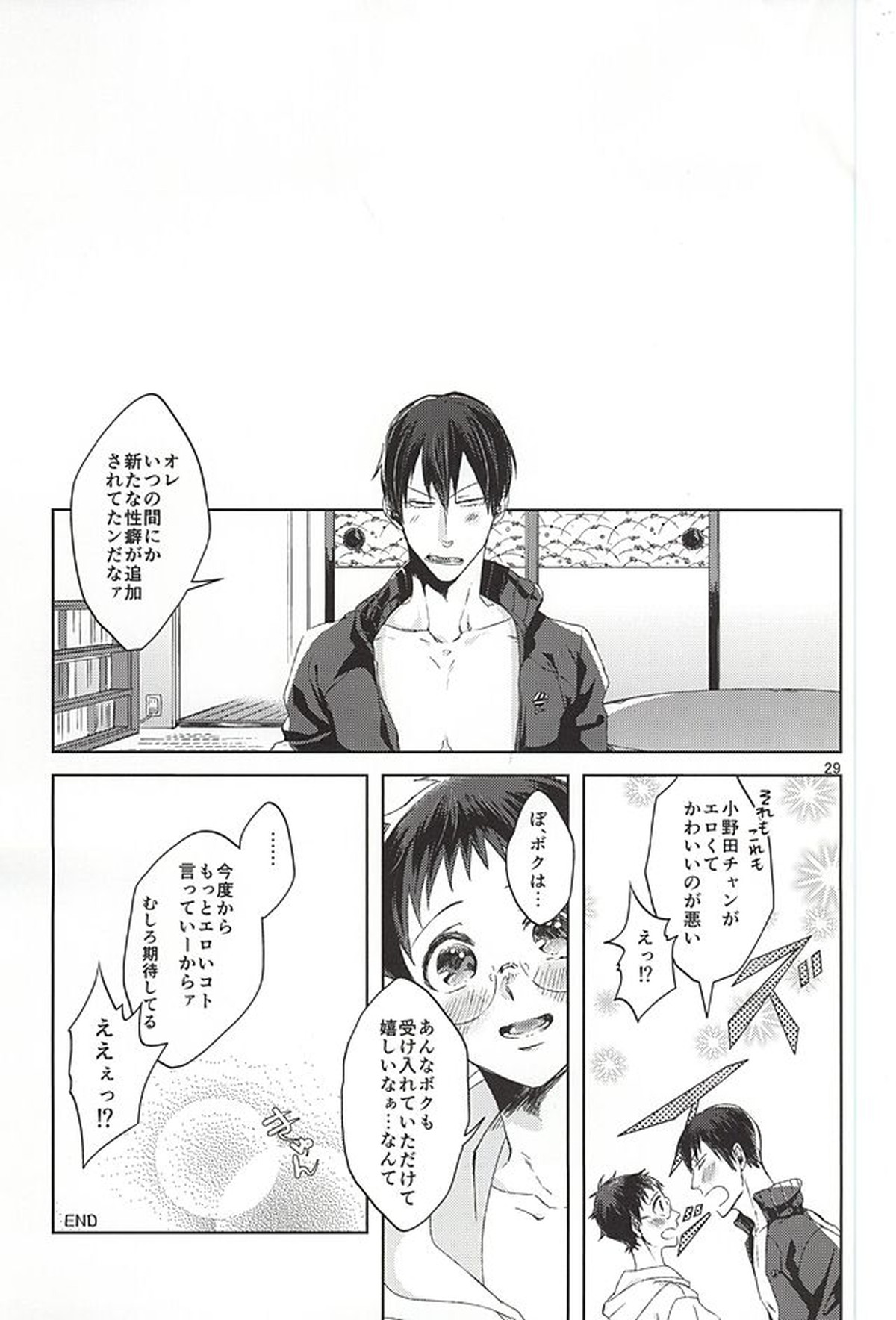 オレの小野田チャンがエロい言葉つかうからァ!【弱虫ペダル】 page 24