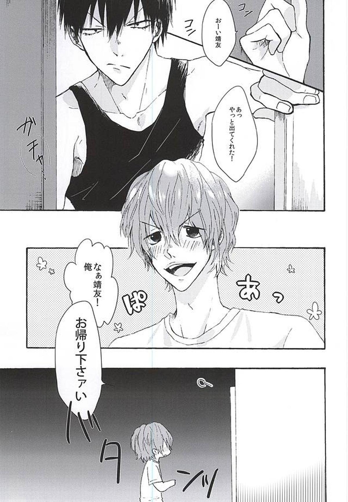 Recommended BL manga "LOVE MORE!【弱虫ペダル/新荒】" cover image