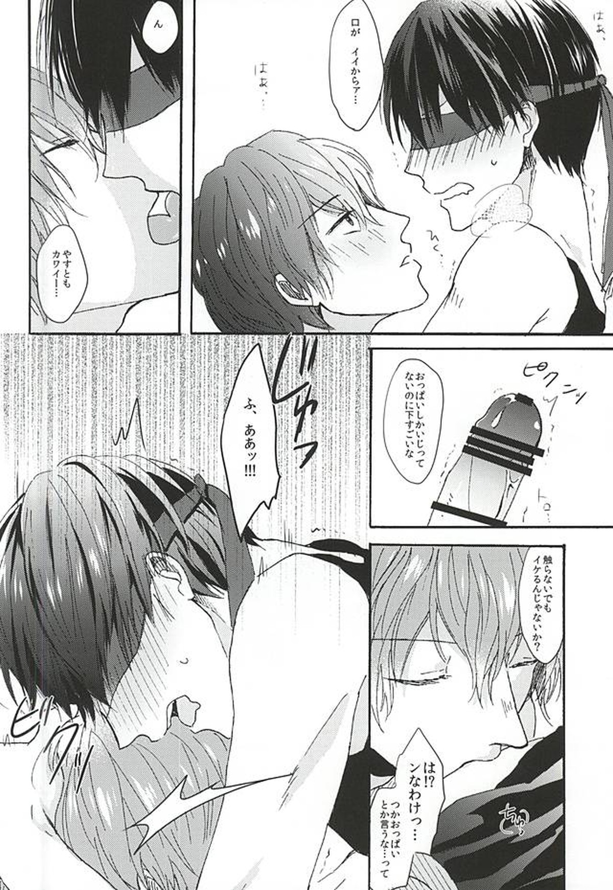 LOVE MORE!【弱虫ペダル/新荒】 page 11
