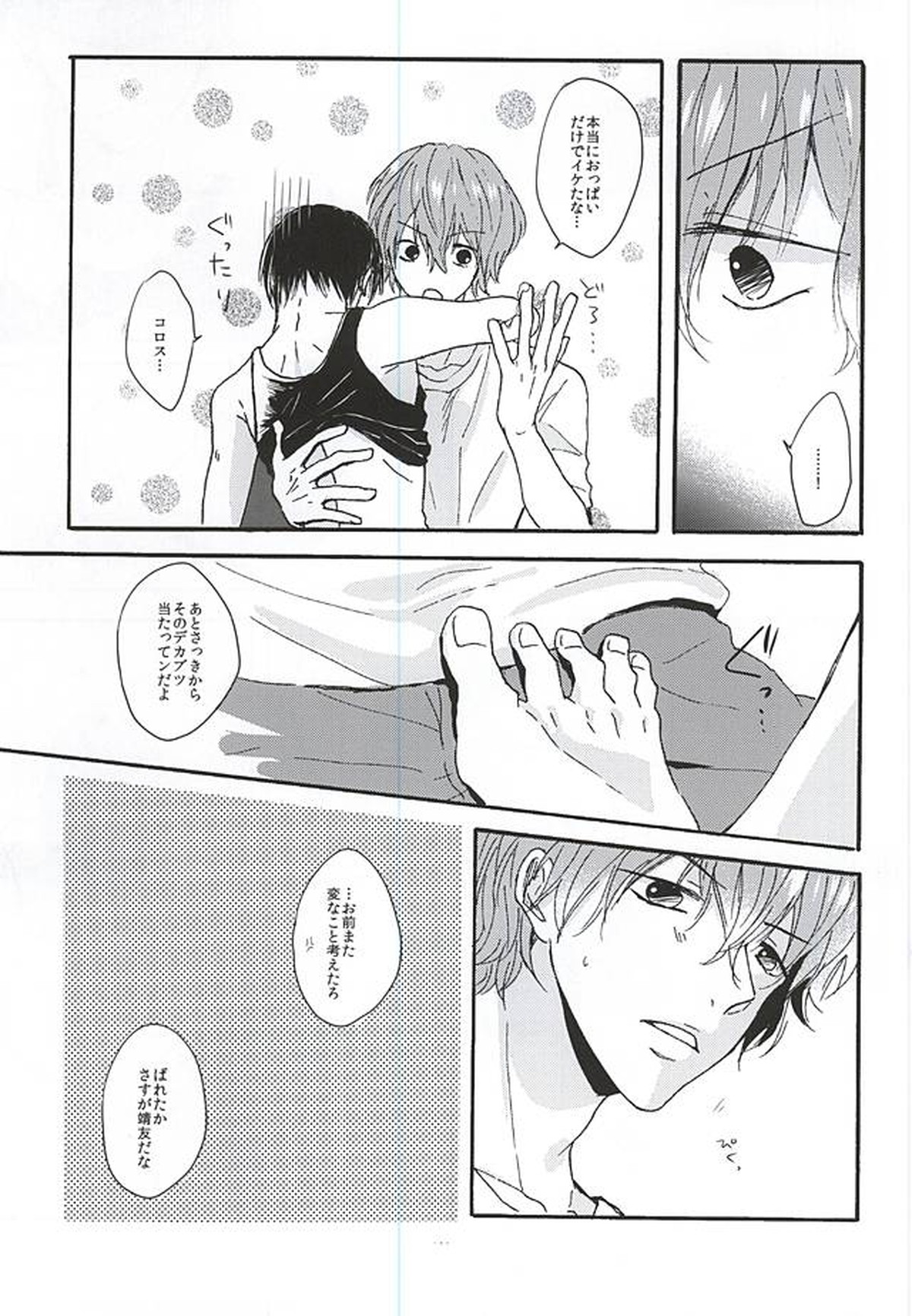 LOVE MORE!【弱虫ペダル/新荒】 page 12