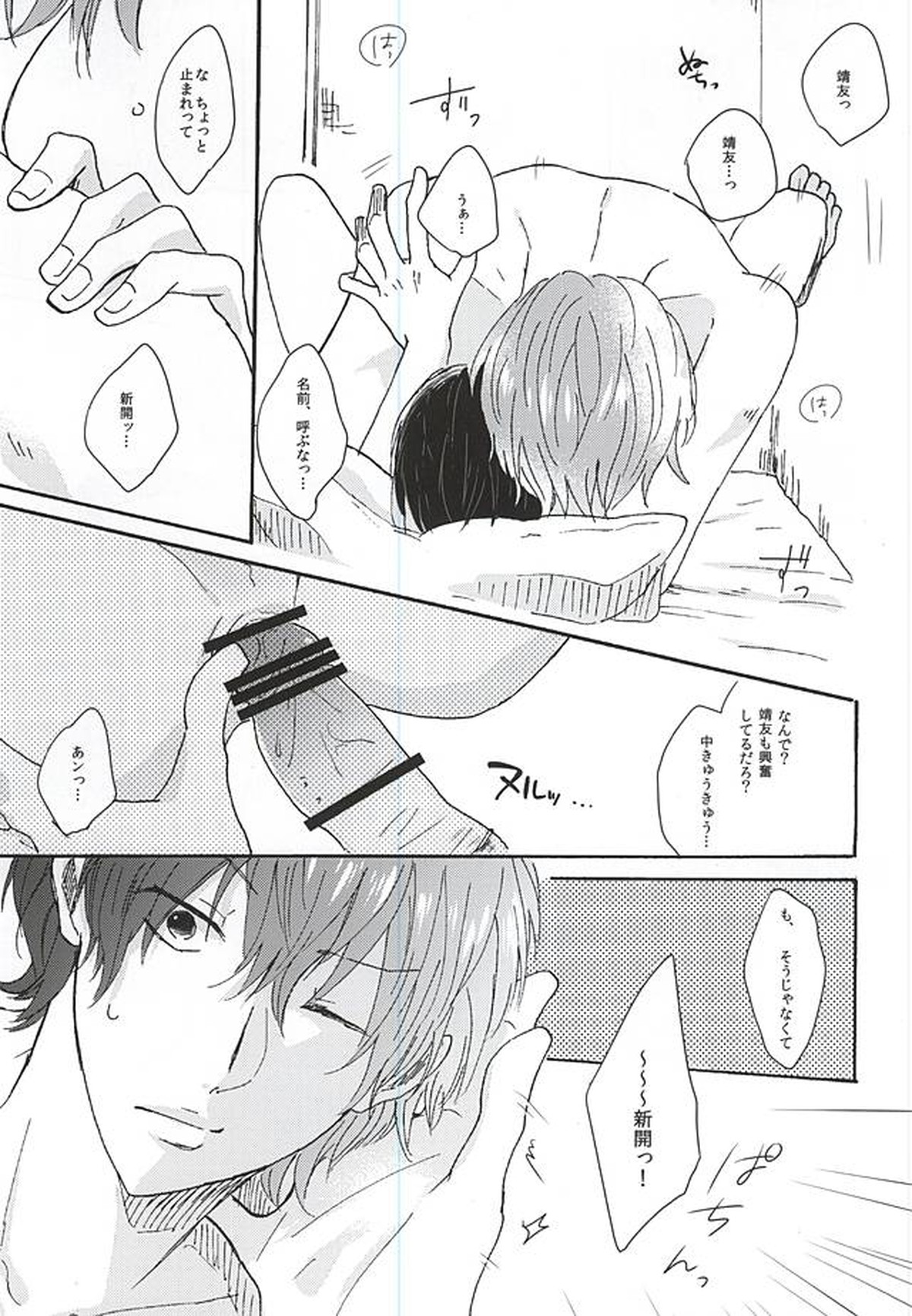 LOVE MORE!【弱虫ペダル/新荒】 page 18
