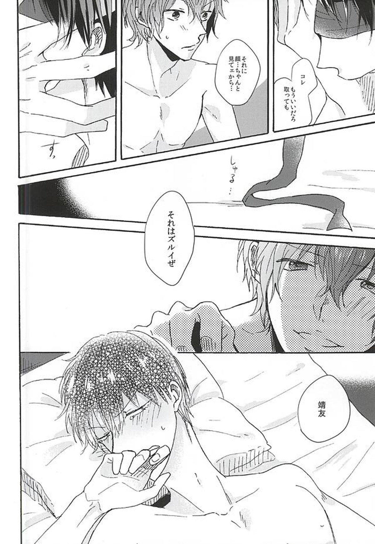 LOVE MORE!【弱虫ペダル/新荒】 page 19