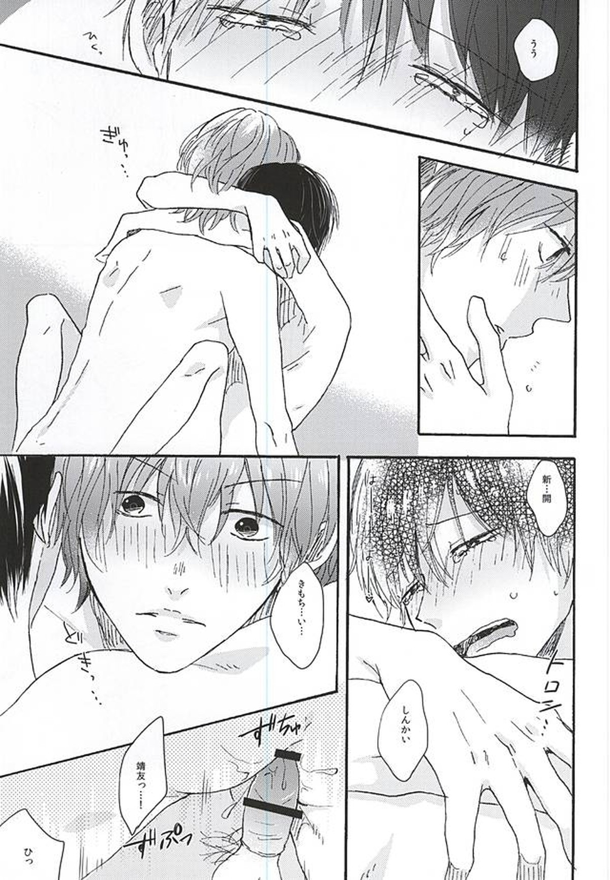 LOVE MORE!【弱虫ペダル/新荒】 page 22