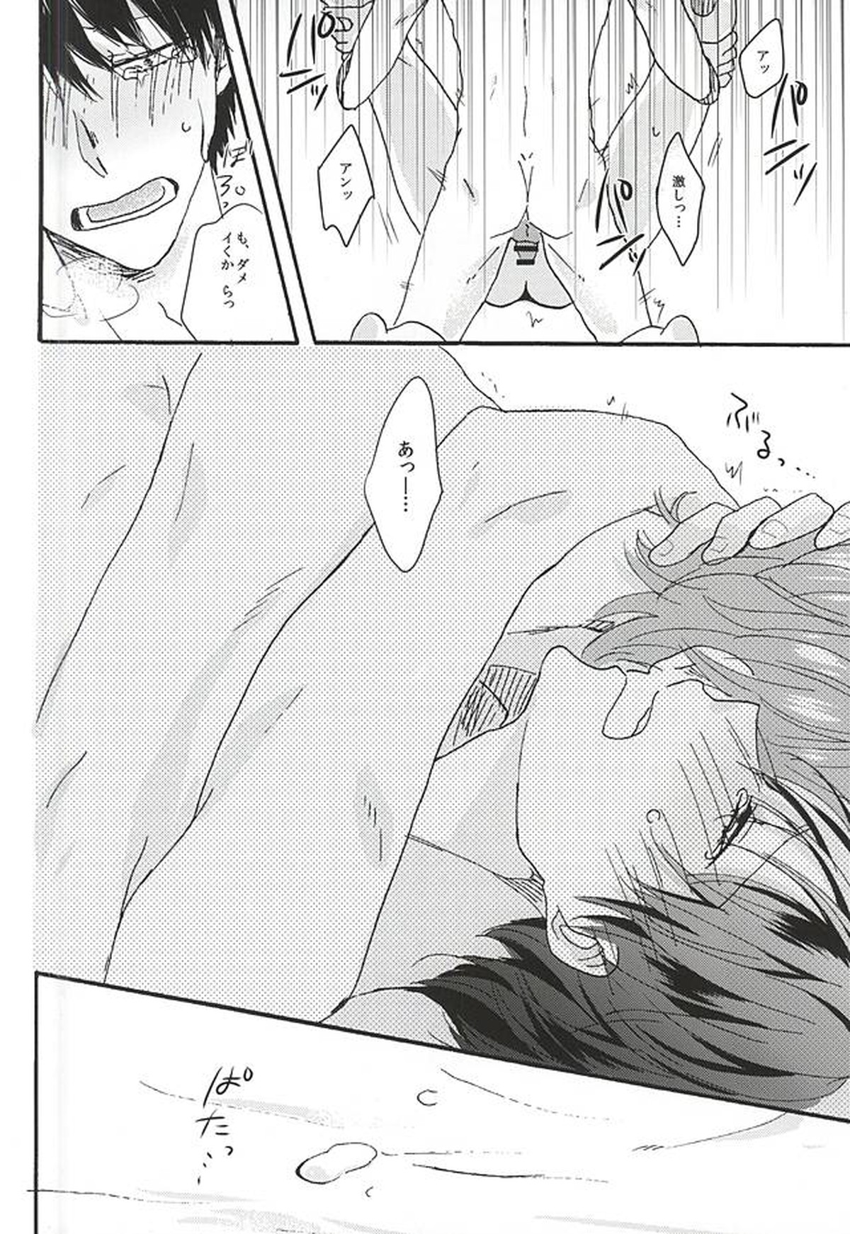 LOVE MORE!【弱虫ペダル/新荒】 page 23