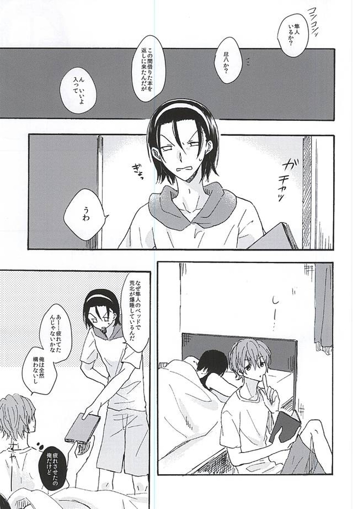 LOVE MORE!【弱虫ペダル/新荒】 page 24