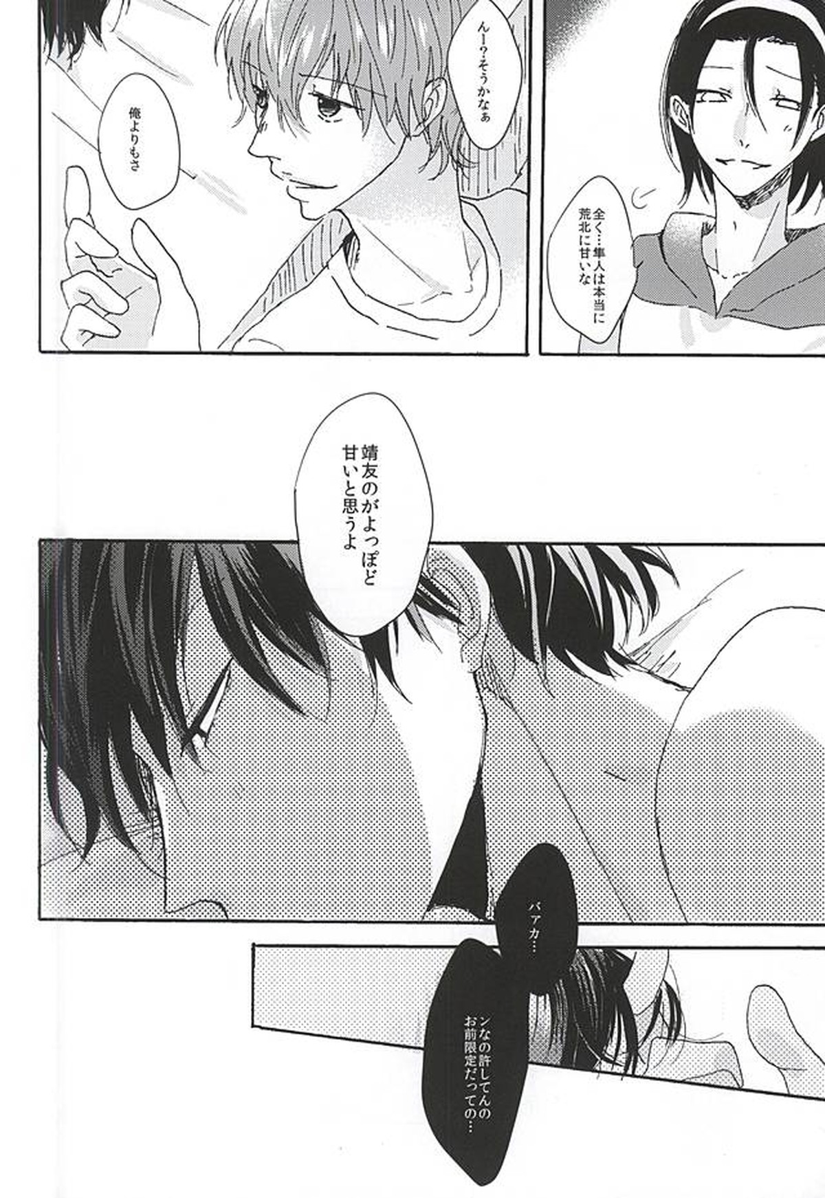 LOVE MORE!【弱虫ペダル/新荒】 page 25