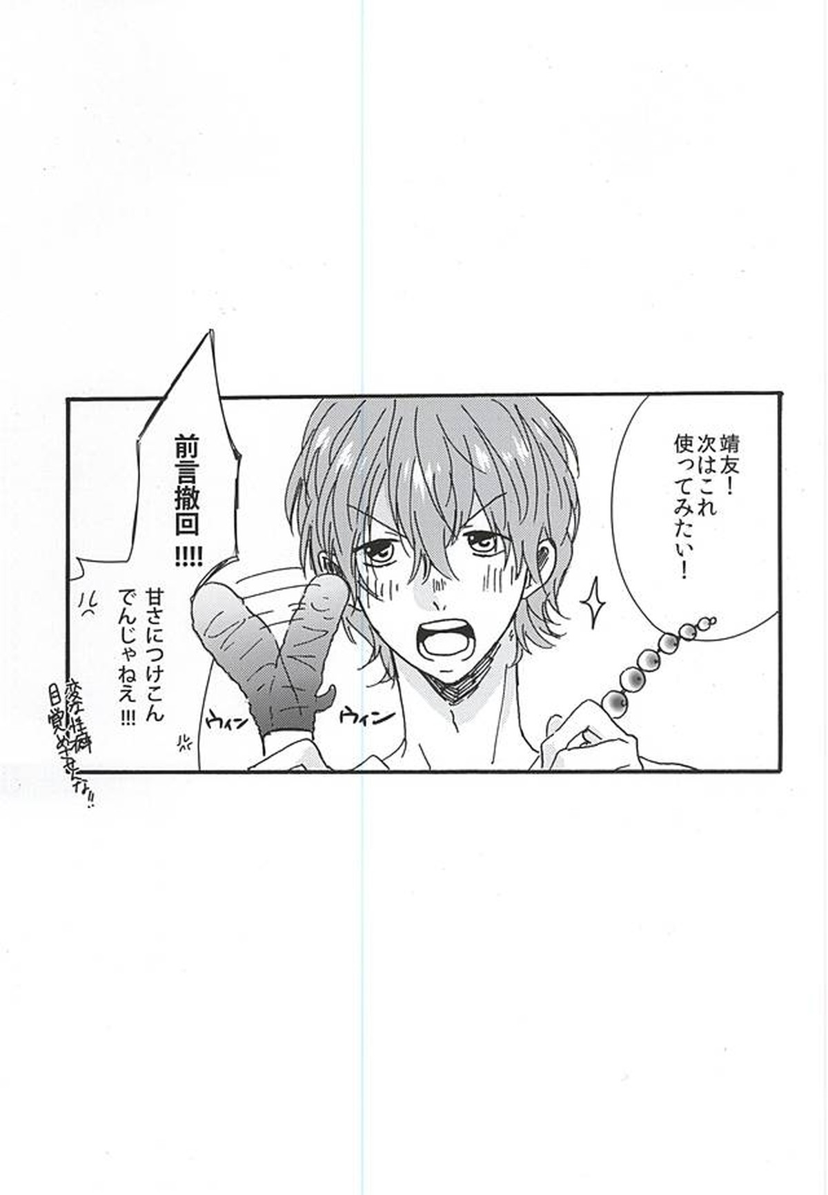 LOVE MORE!【弱虫ペダル/新荒】 page 26