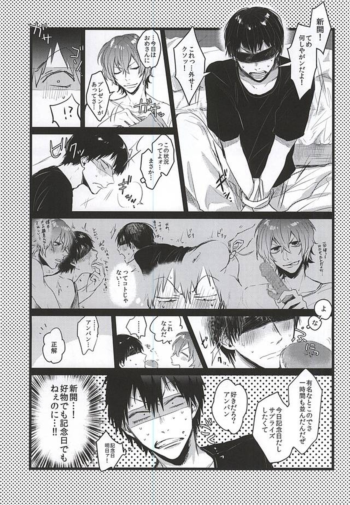LOVE MORE!【弱虫ペダル/新荒】 page 28