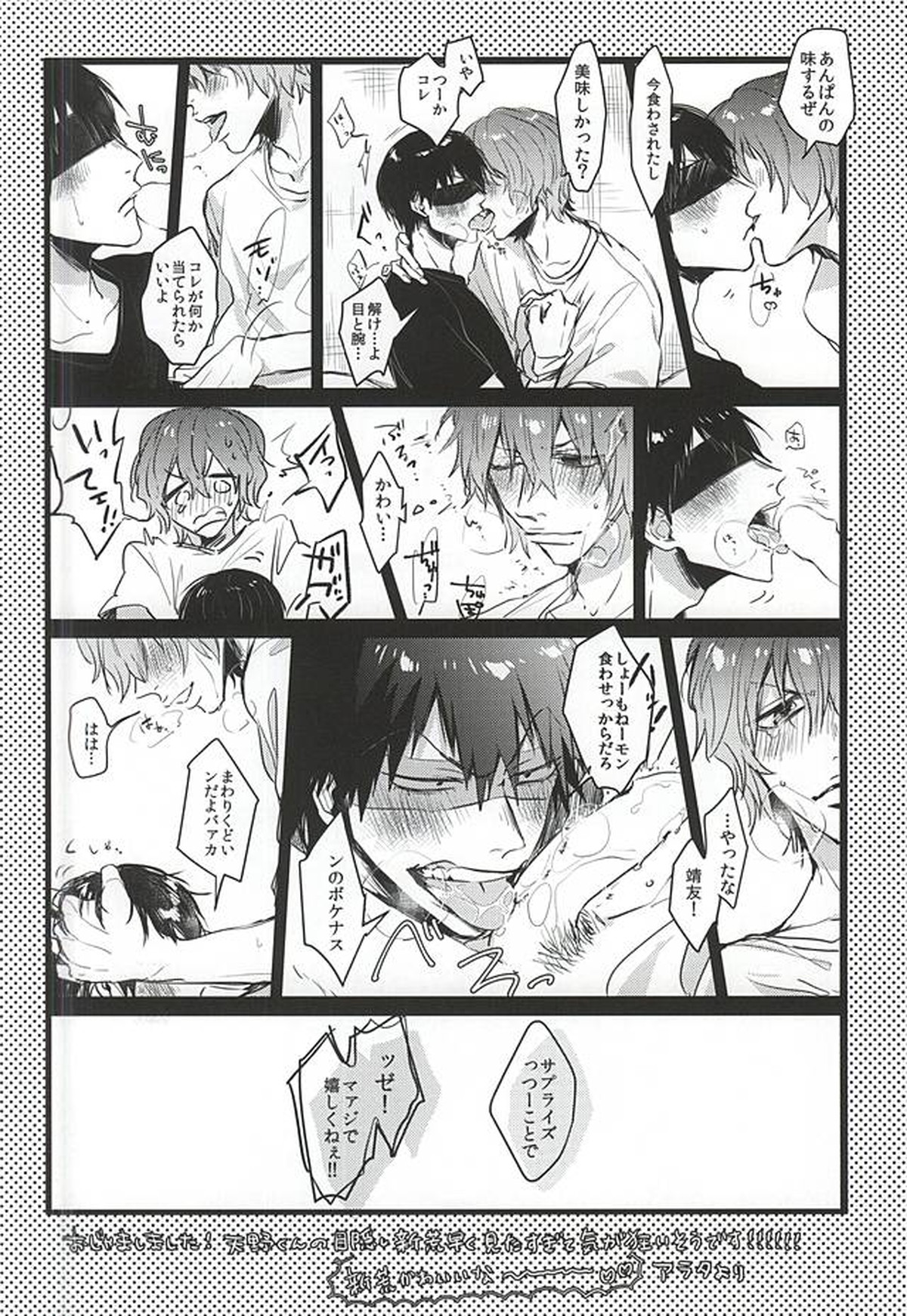 LOVE MORE!【弱虫ペダル/新荒】 page 29