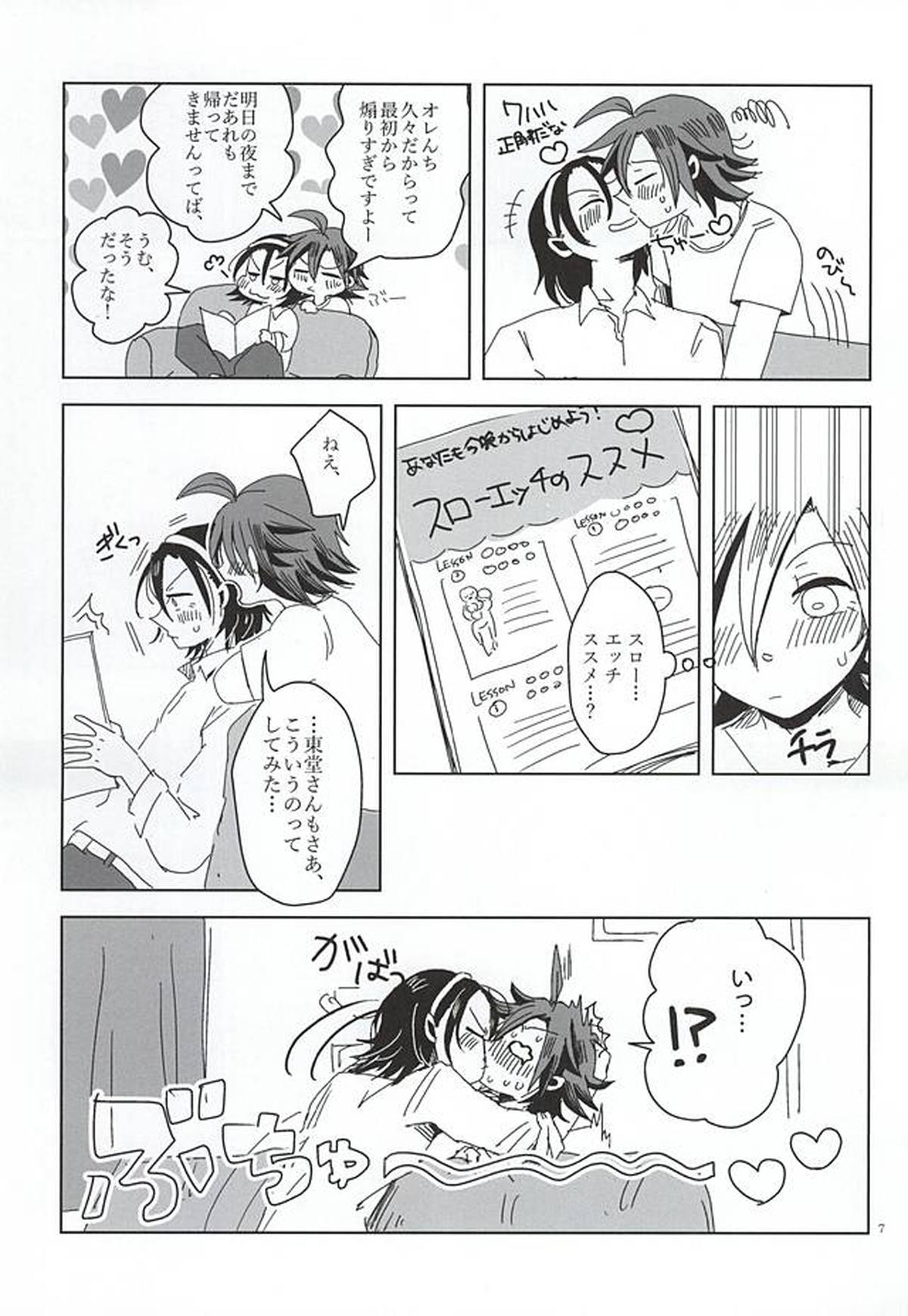 せかいでいちばん長い夜【弱虫ペダル】