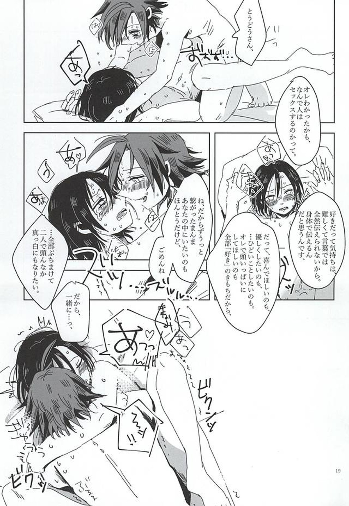 せかいでいちばん長い夜【弱虫ペダル】 page 13