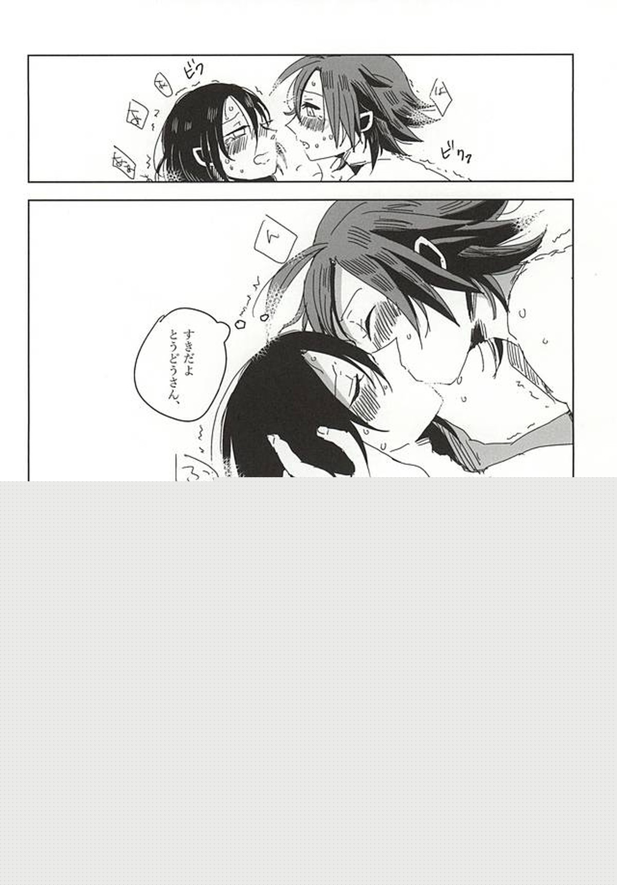 せかいでいちばん長い夜【弱虫ペダル】 page 14
