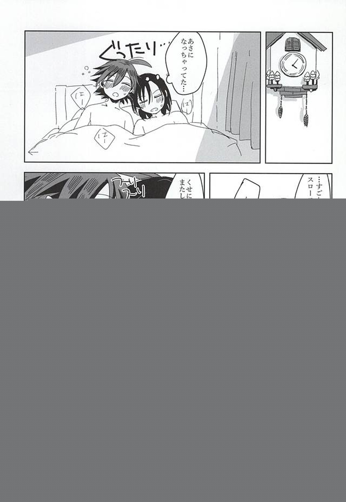 せかいでいちばん長い夜【弱虫ペダル】 page 18