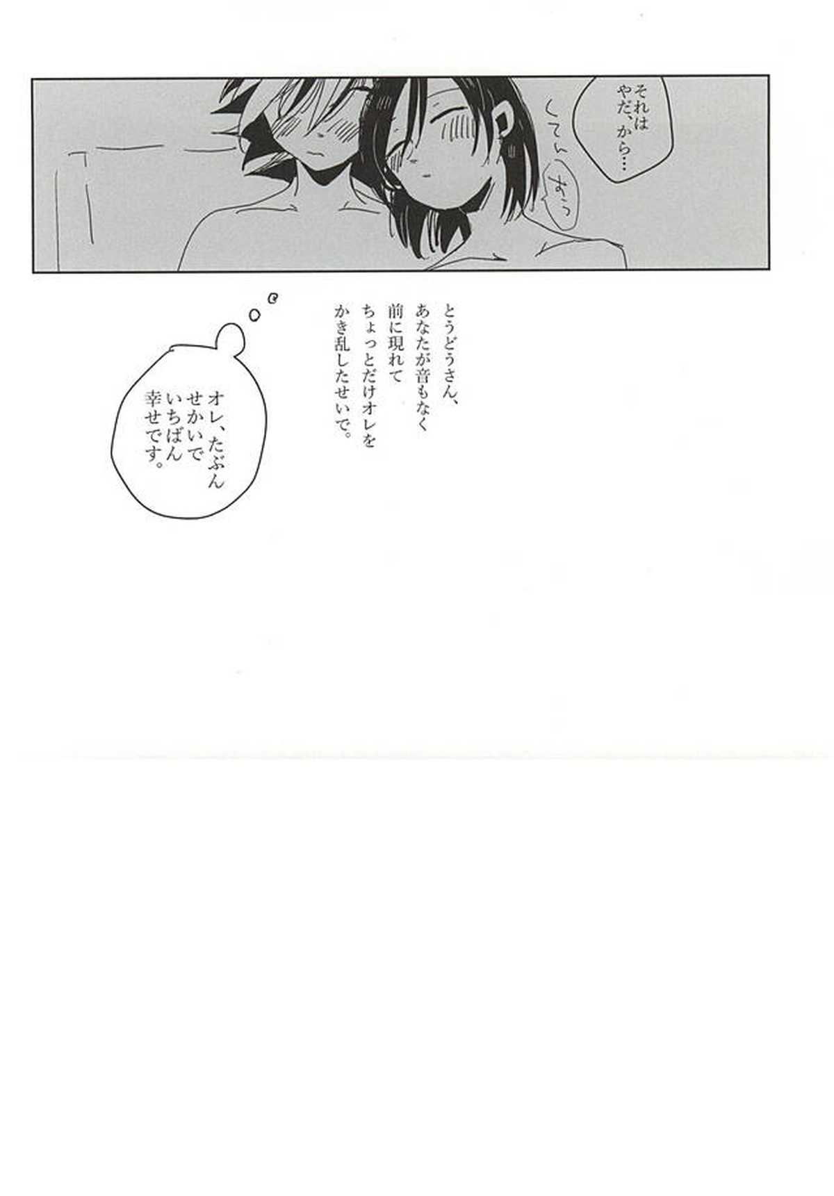 せかいでいちばん長い夜【弱虫ペダル】 page 19