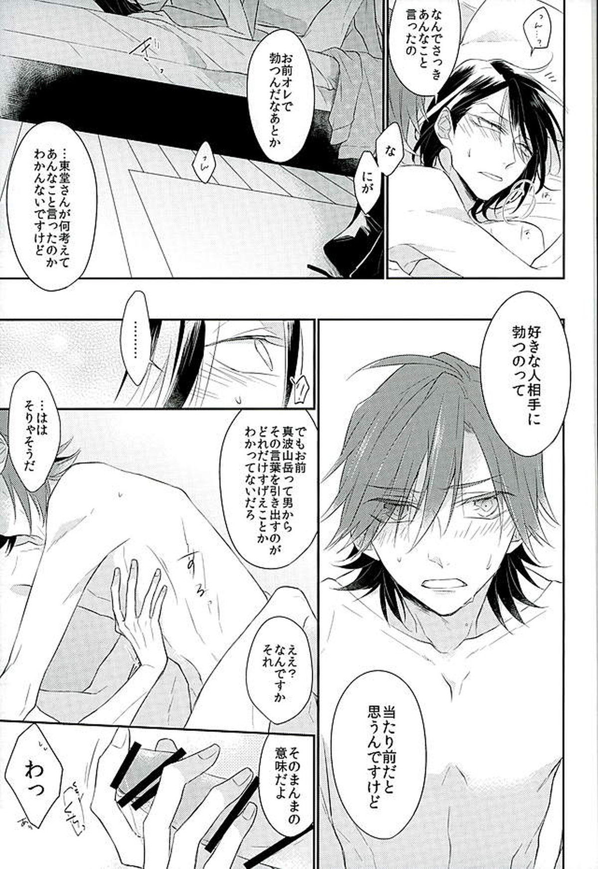 この男の天秤が揺れる理由をオレは世界でただひとり知っている【弱虫ペダル/真東】 page 12