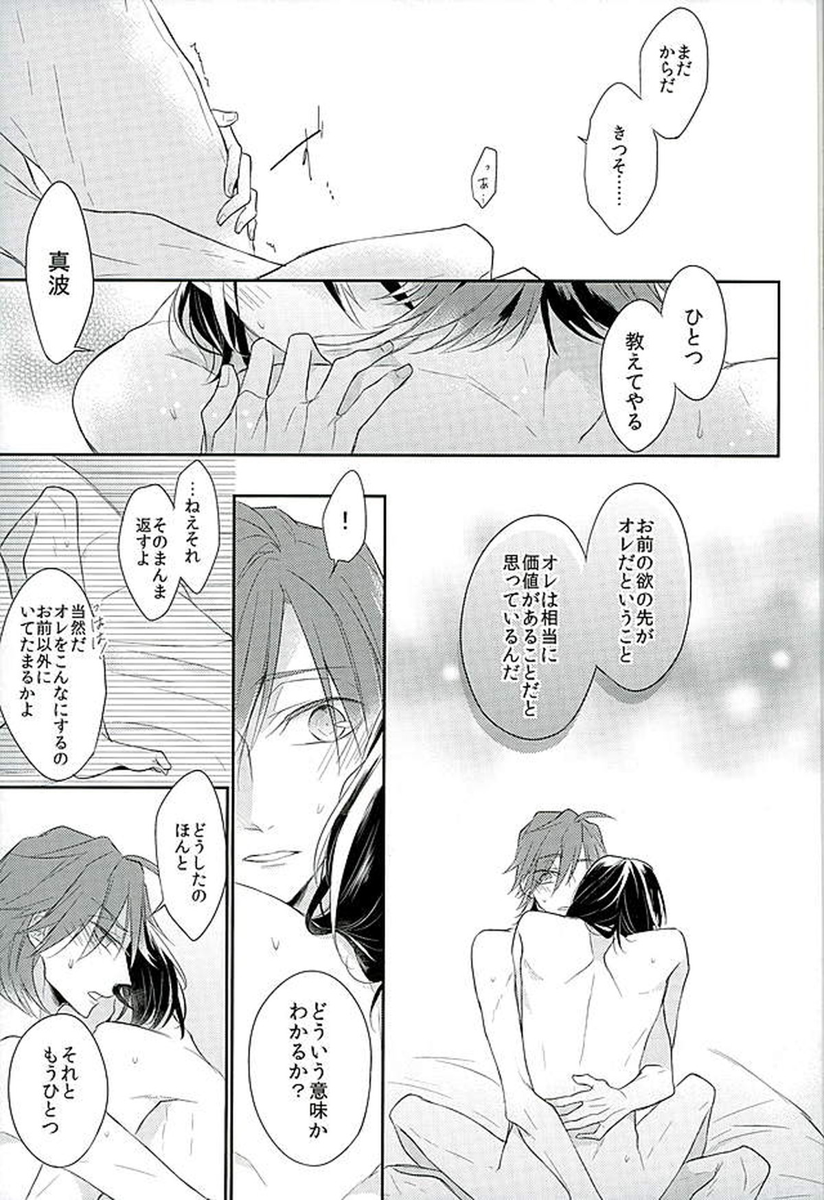 この男の天秤が揺れる理由をオレは世界でただひとり知っている【弱虫ペダル/真東】 page 14