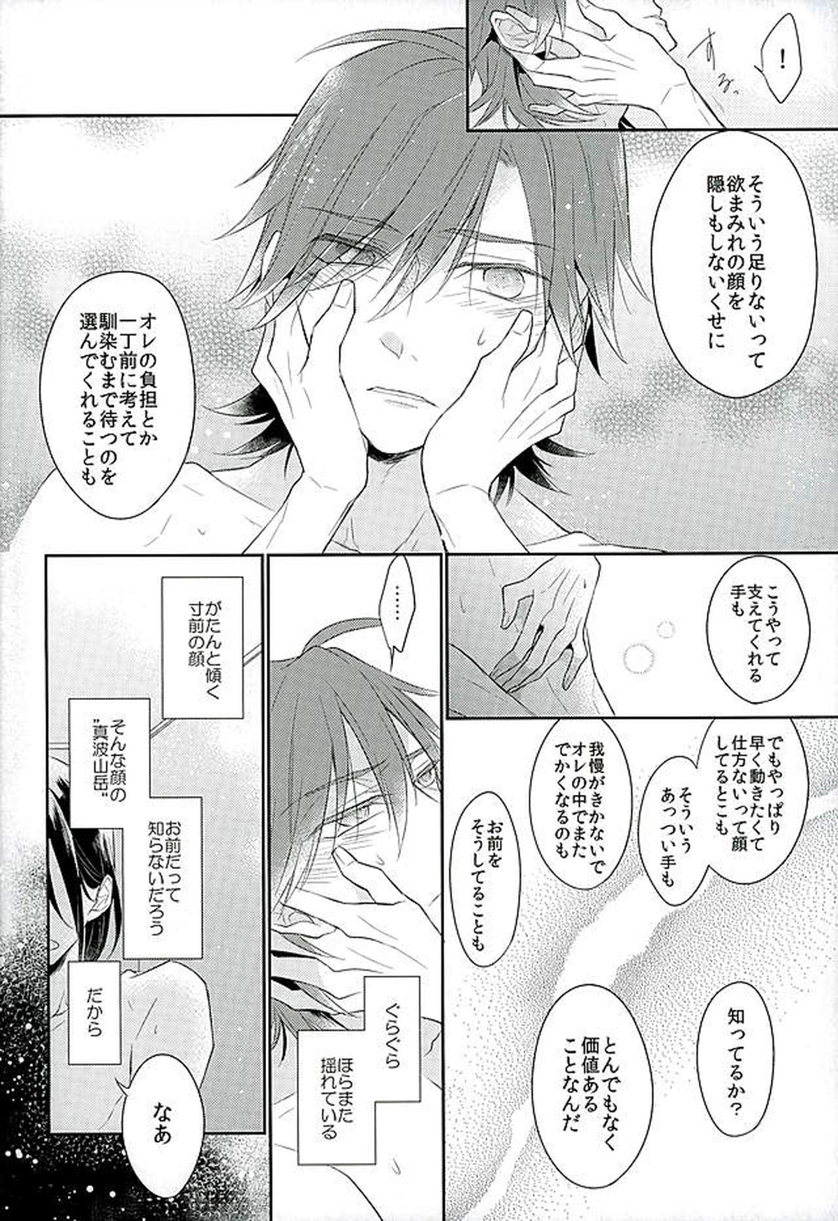 この男の天秤が揺れる理由をオレは世界でただひとり知っている【弱虫ペダル/真東】 page 15