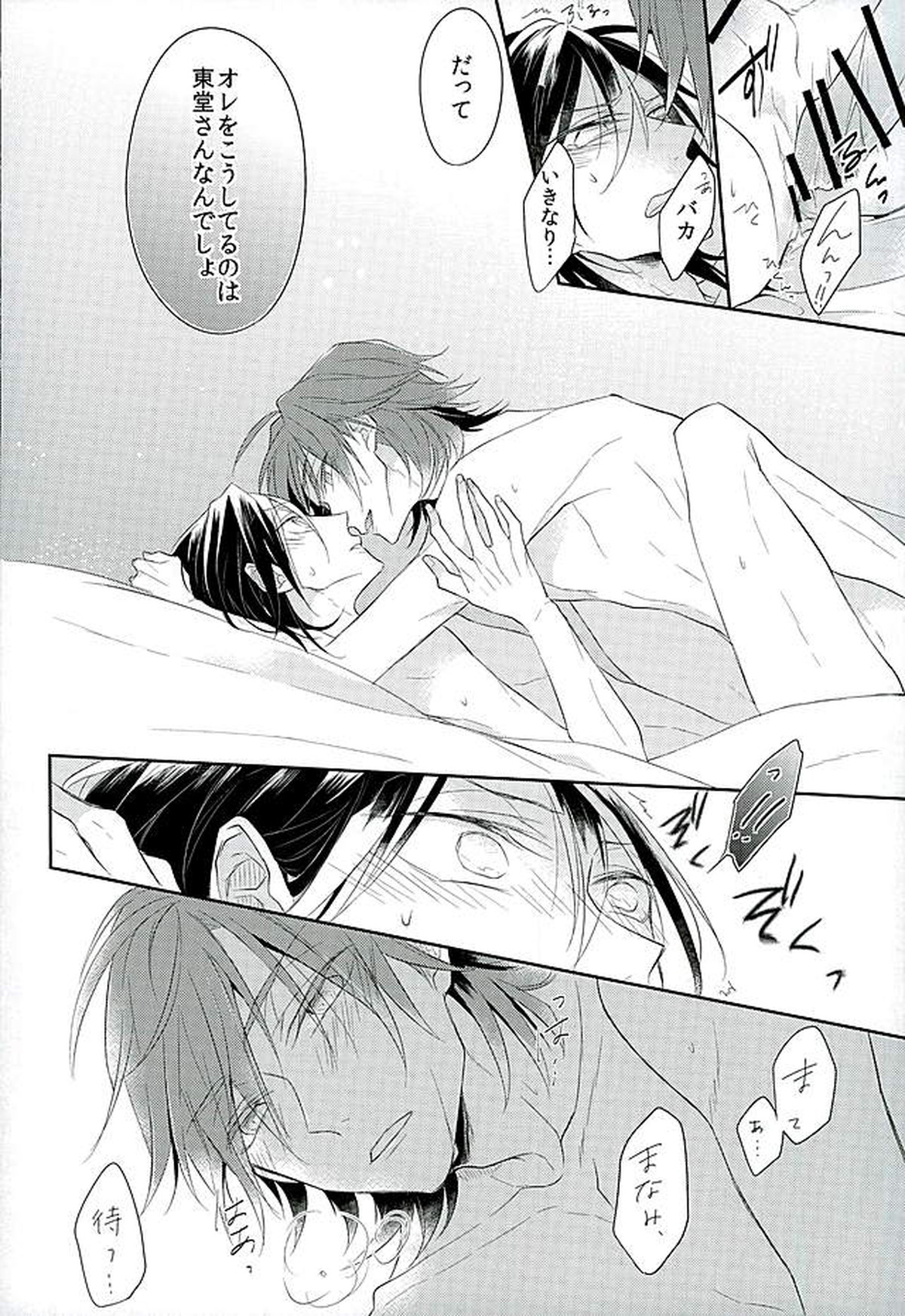 この男の天秤が揺れる理由をオレは世界でただひとり知っている【弱虫ペダル/真東】 page 17