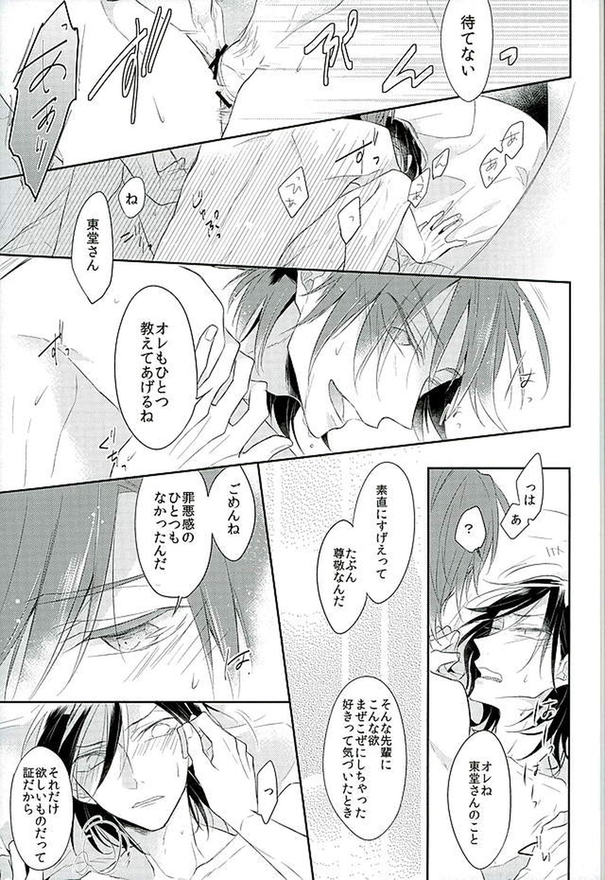 この男の天秤が揺れる理由をオレは世界でただひとり知っている【弱虫ペダル/真東】 page 18
