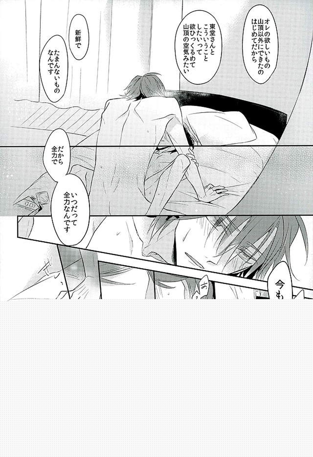 この男の天秤が揺れる理由をオレは世界でただひとり知っている【弱虫ペダル/真東】 page 19