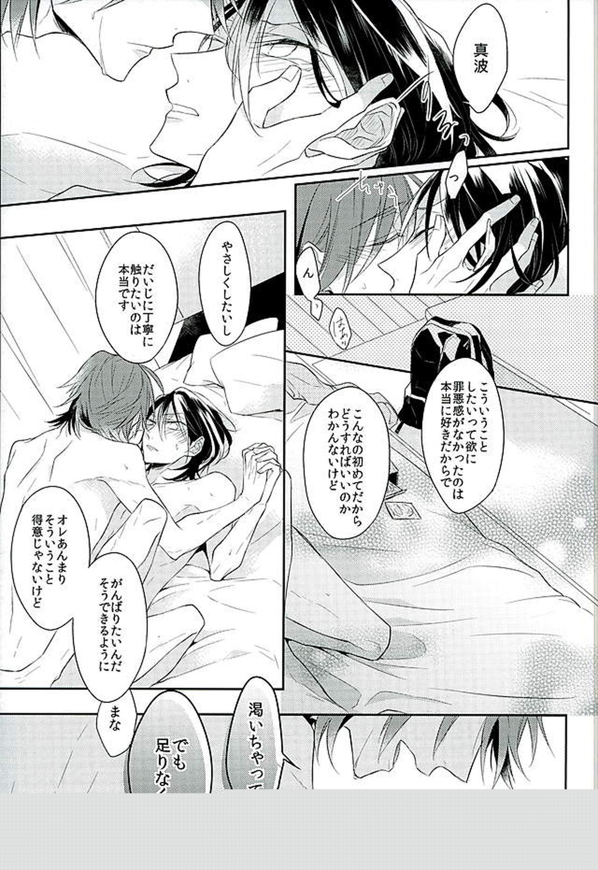 この男の天秤が揺れる理由をオレは世界でただひとり知っている【弱虫ペダル/真東】 page 20