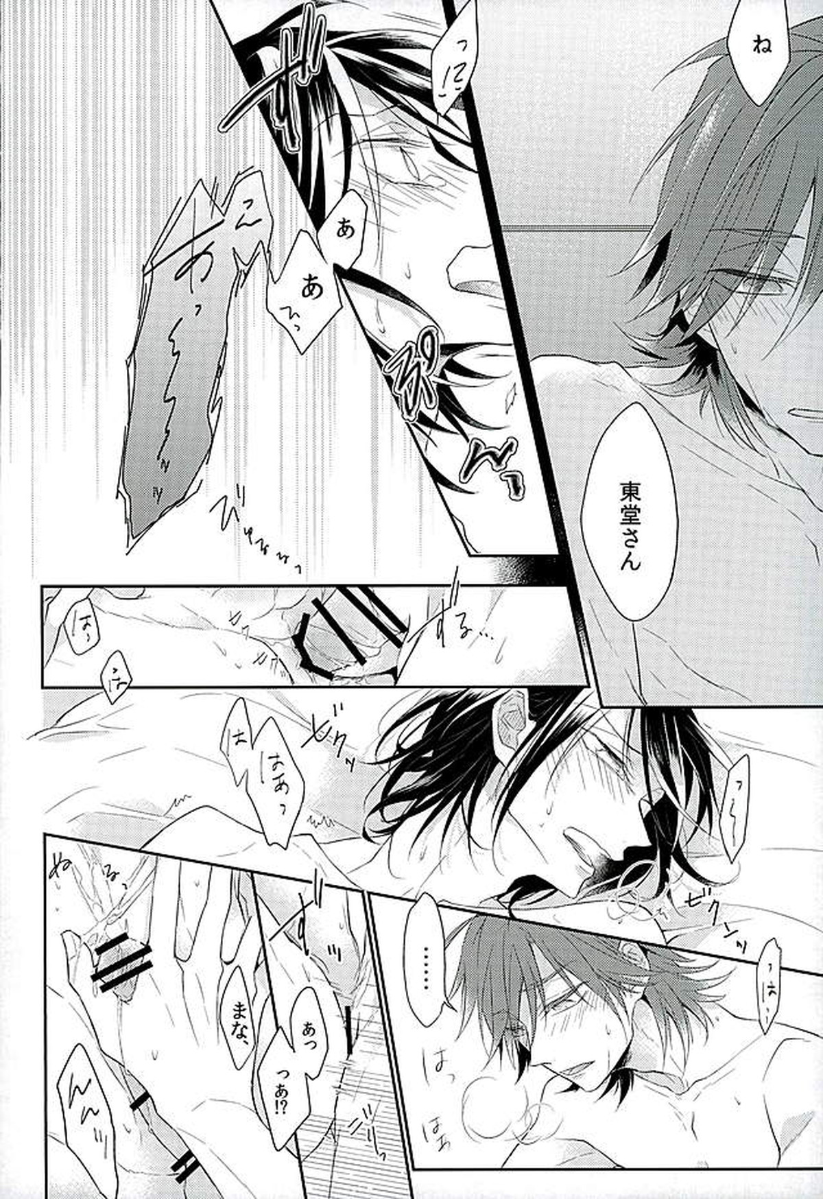 この男の天秤が揺れる理由をオレは世界でただひとり知っている【弱虫ペダル/真東】 page 21