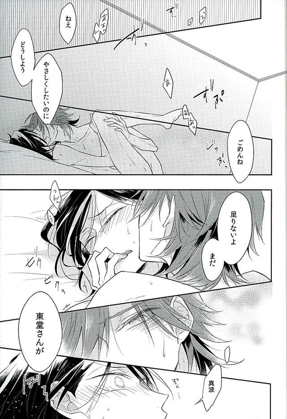 この男の天秤が揺れる理由をオレは世界でただひとり知っている【弱虫ペダル/真東】 page 22