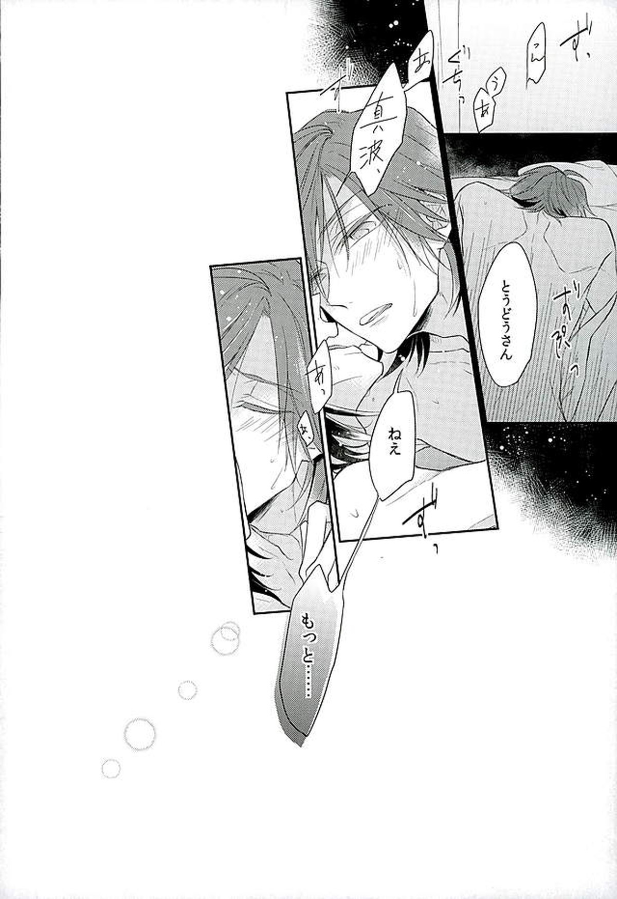 この男の天秤が揺れる理由をオレは世界でただひとり知っている【弱虫ペダル/真東】 page 23