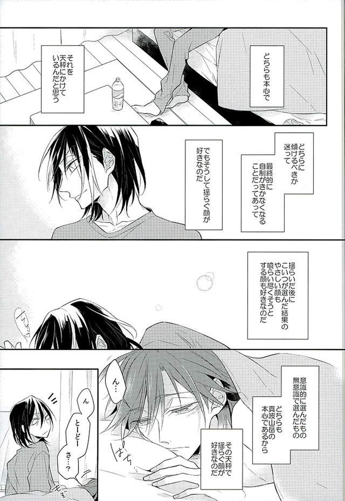 この男の天秤が揺れる理由をオレは世界でただひとり知っている【弱虫ペダル/真東】 page 26