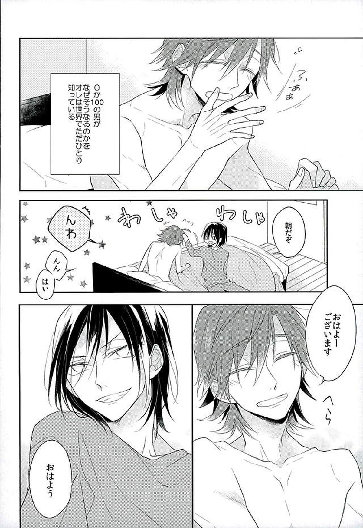 この男の天秤が揺れる理由をオレは世界でただひとり知っている【弱虫ペダル/真東】 page 27