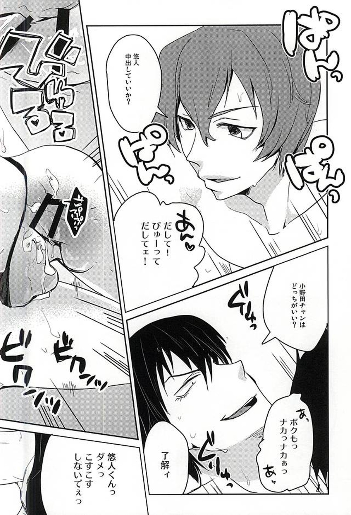 荒北さん 隼人くん どうぞめしあがれ!【弱虫ペダル/隼悠】 page 17