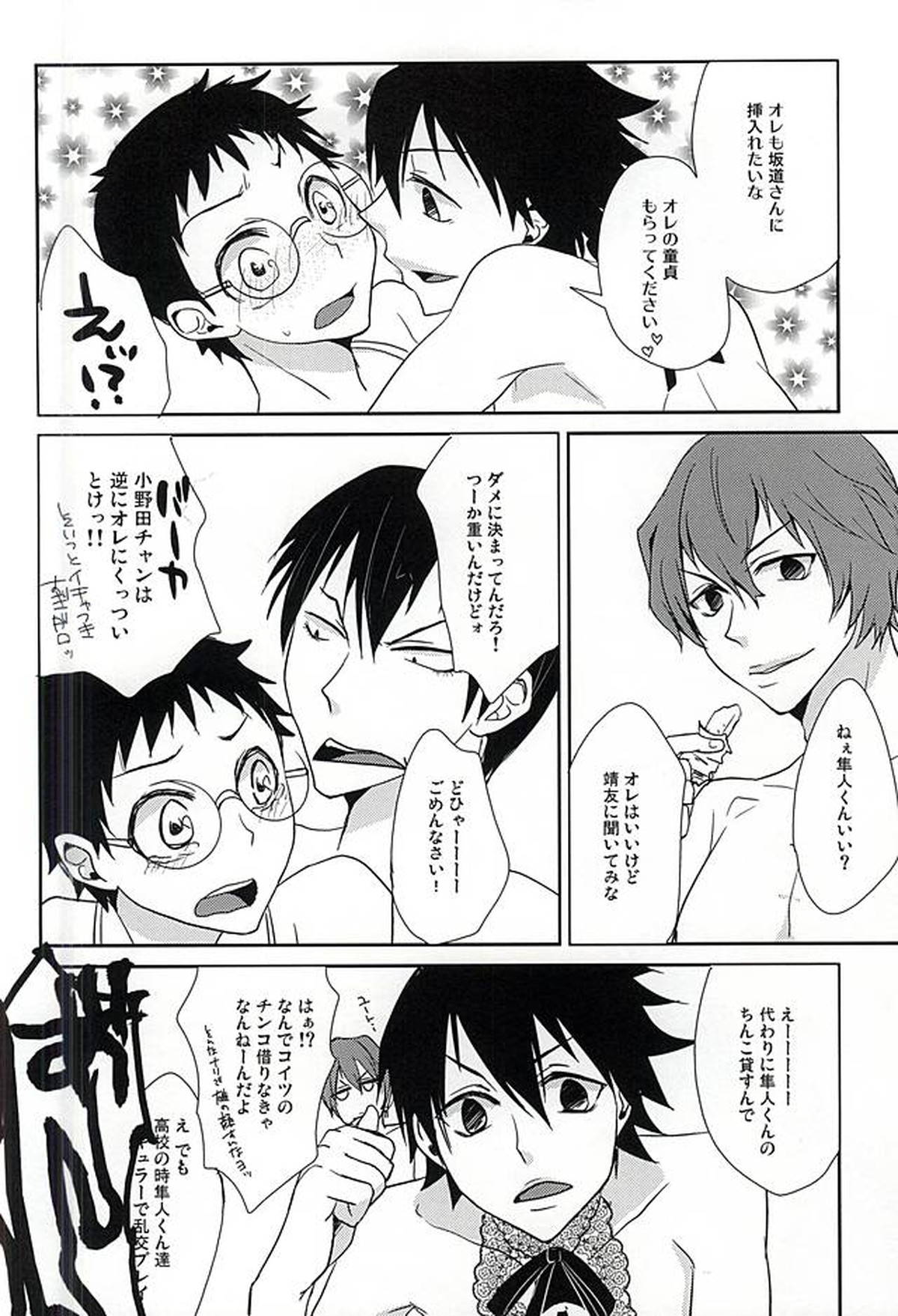 荒北さん 隼人くん どうぞめしあがれ!【弱虫ペダル/隼悠】 page 19