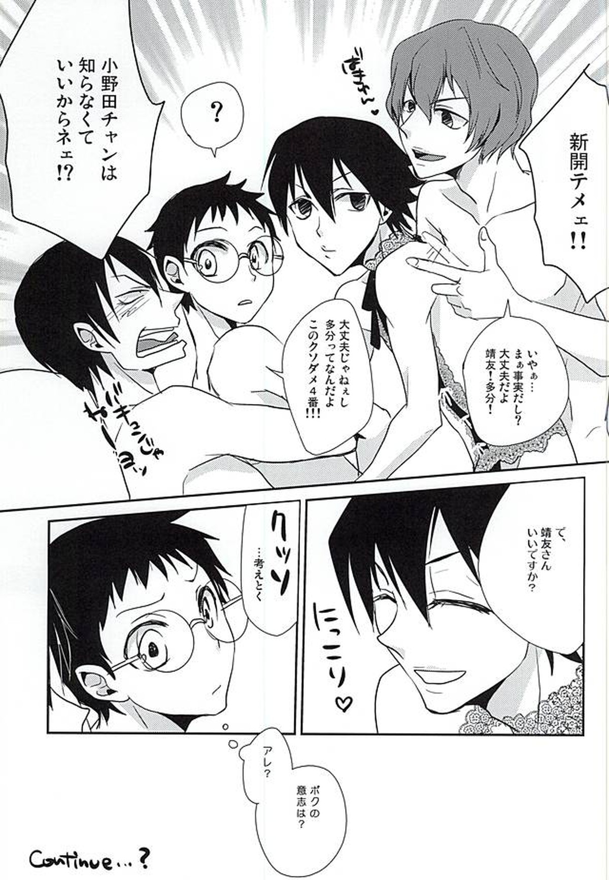 荒北さん 隼人くん どうぞめしあがれ!【弱虫ペダル/隼悠】 page 20