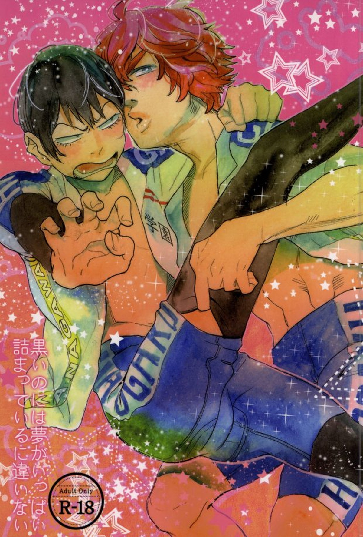 Recommended BL manga "黒いのには夢が詰まっているに違いない【弱虫ペダル/新荒】" cover image