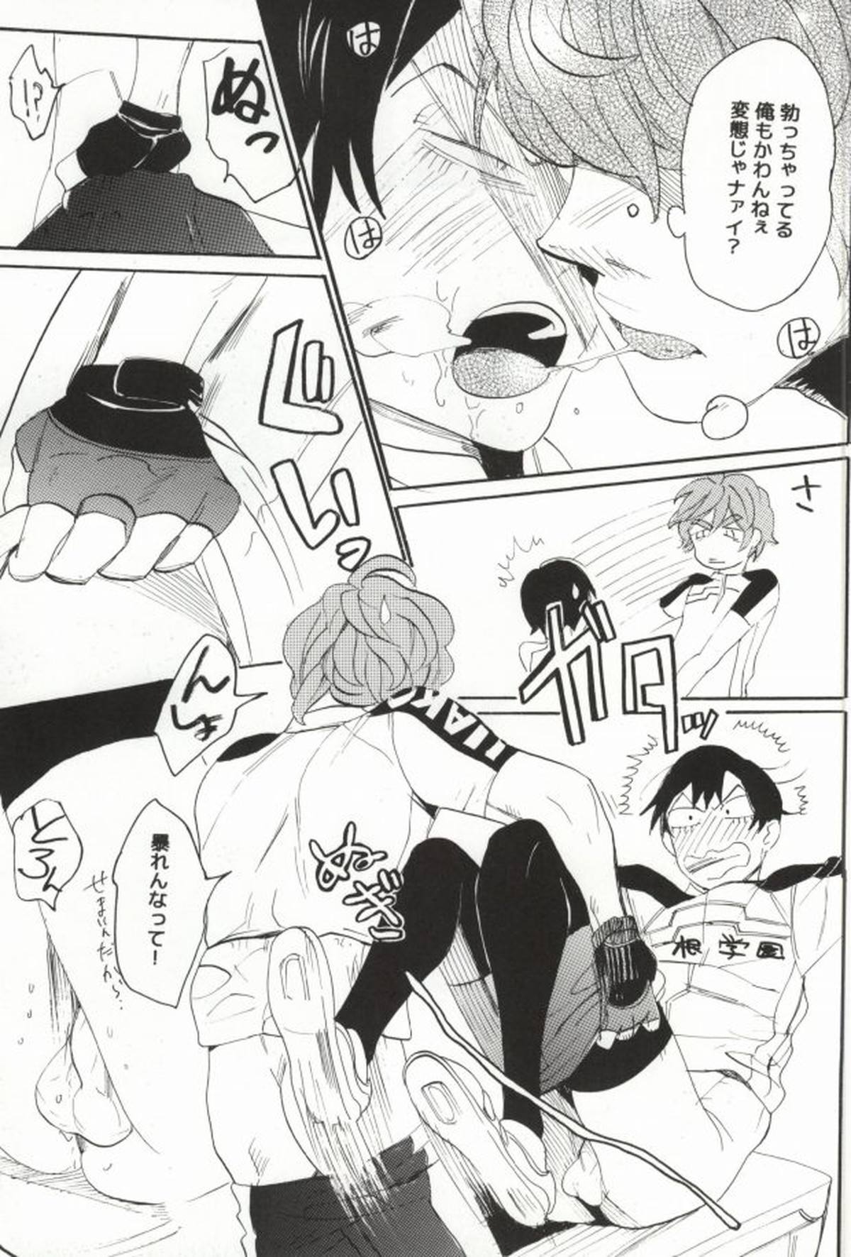 黒いのには夢が詰まっているに違いない【弱虫ペダル/新荒】 page 12