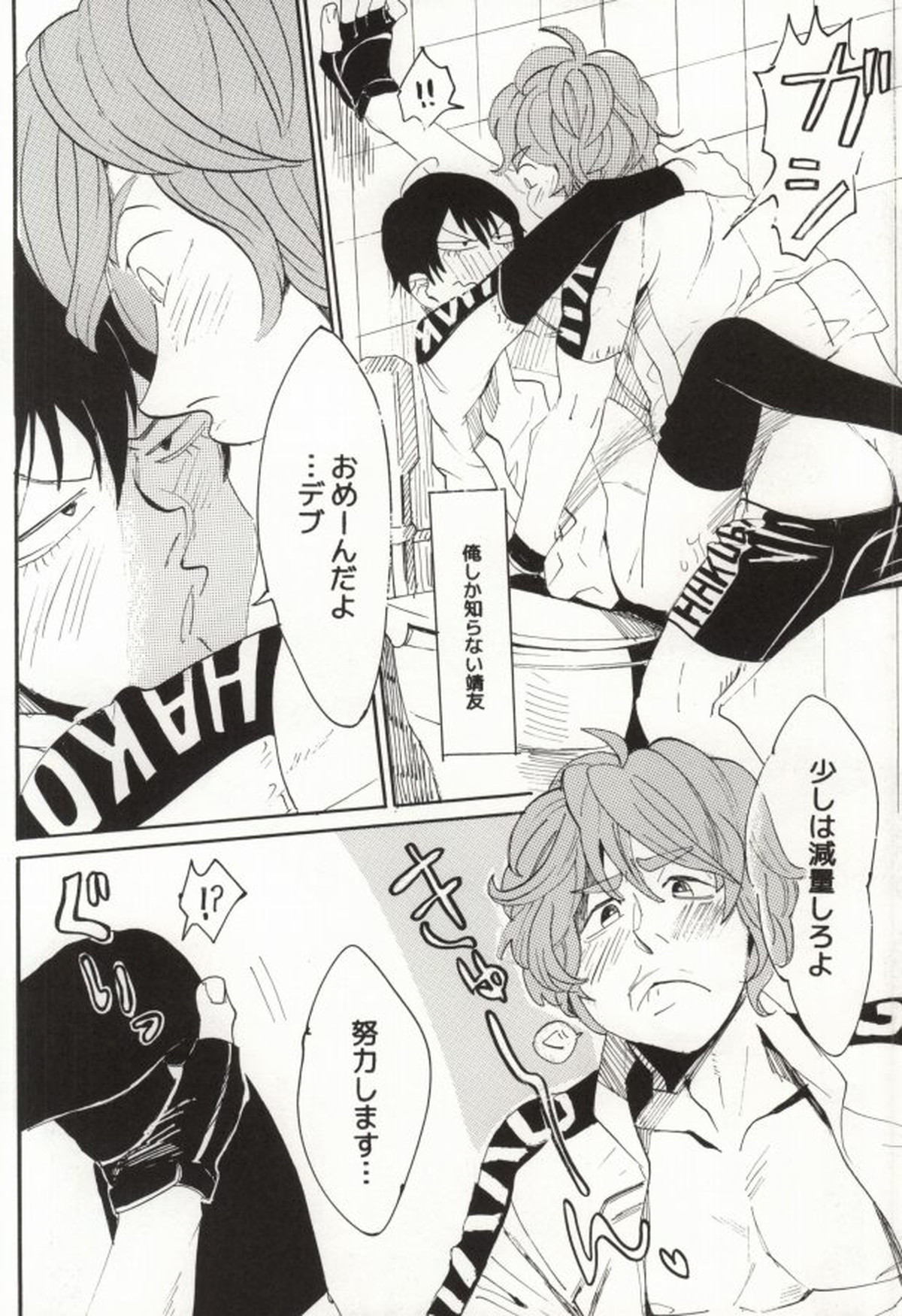 黒いのには夢が詰まっているに違いない【弱虫ペダル/新荒】 page 19