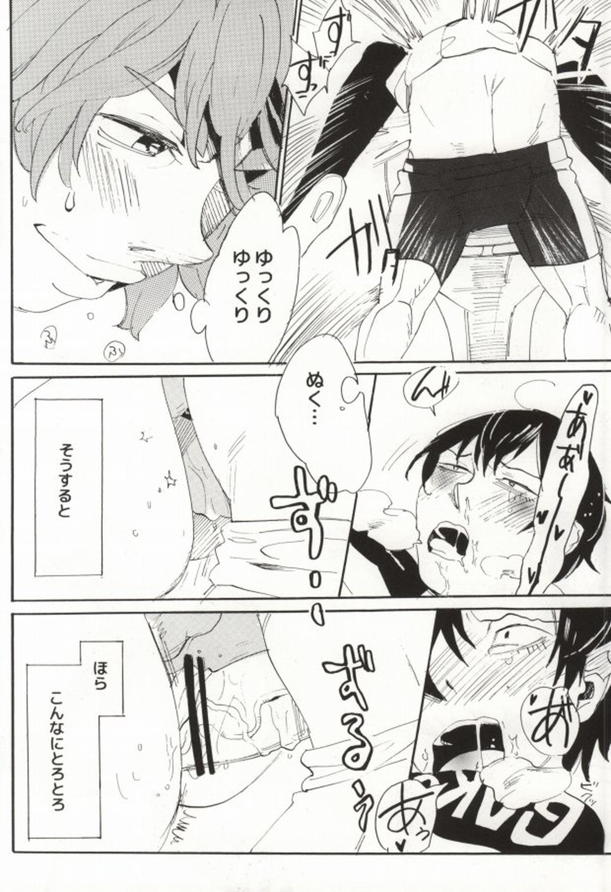 黒いのには夢が詰まっているに違いない【弱虫ペダル/新荒】 page 21