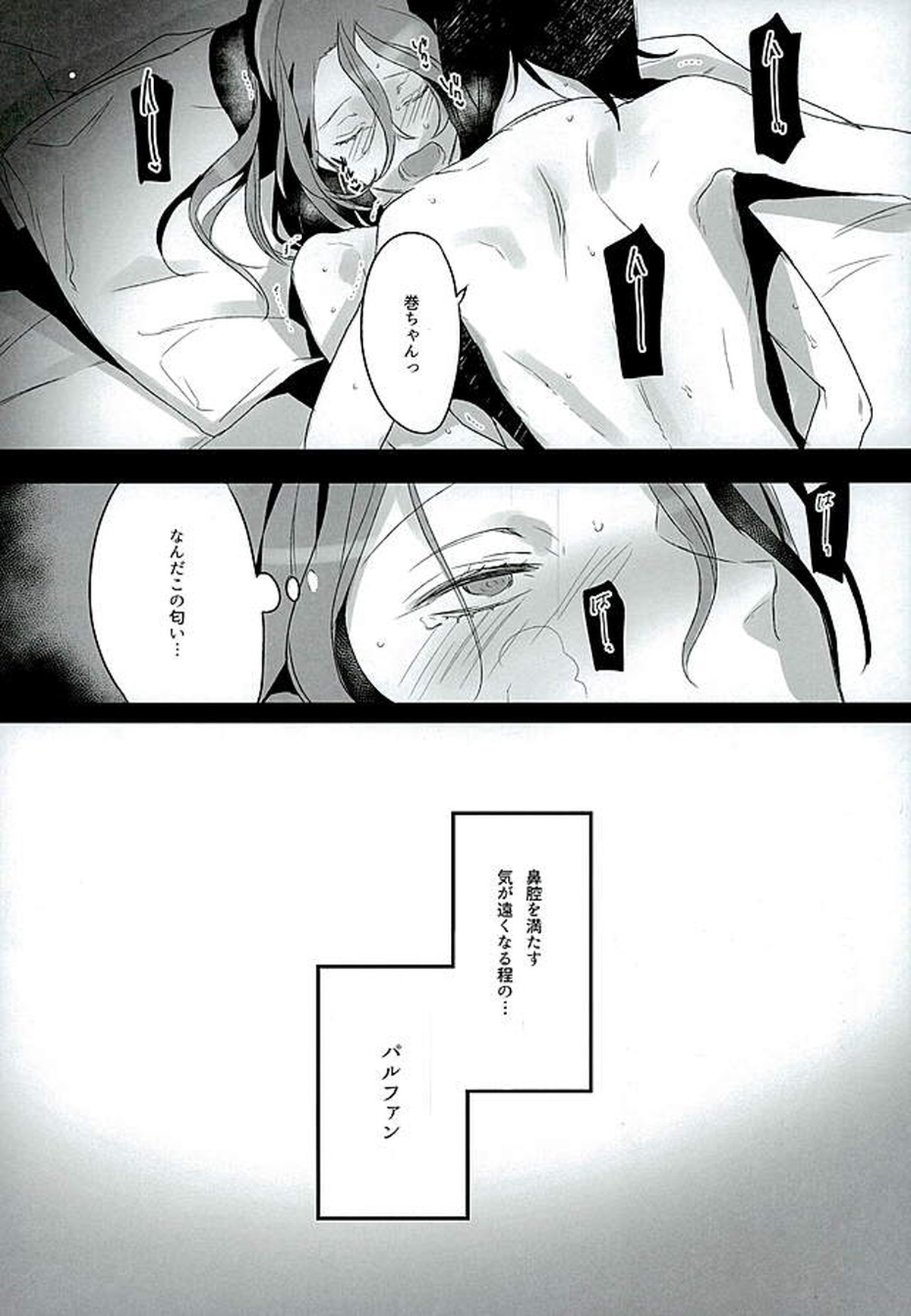 彼のパルファン【弱虫ペダル/東巻】 page 15