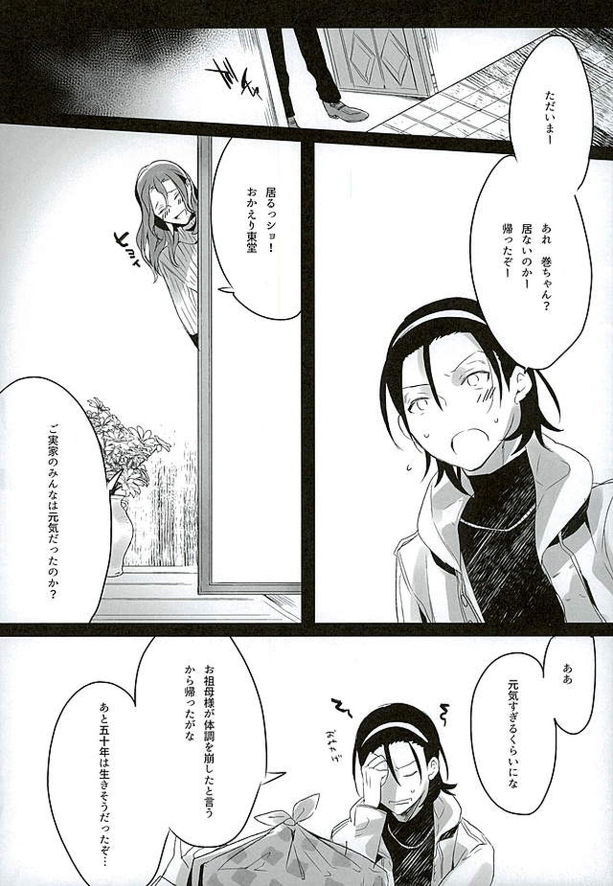 彼のパルファン【弱虫ペダル/東巻】 page 17