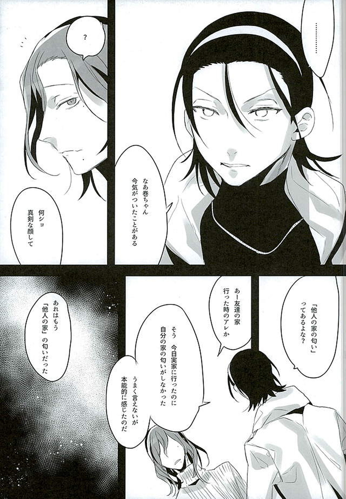 彼のパルファン【弱虫ペダル/東巻】 page 18
