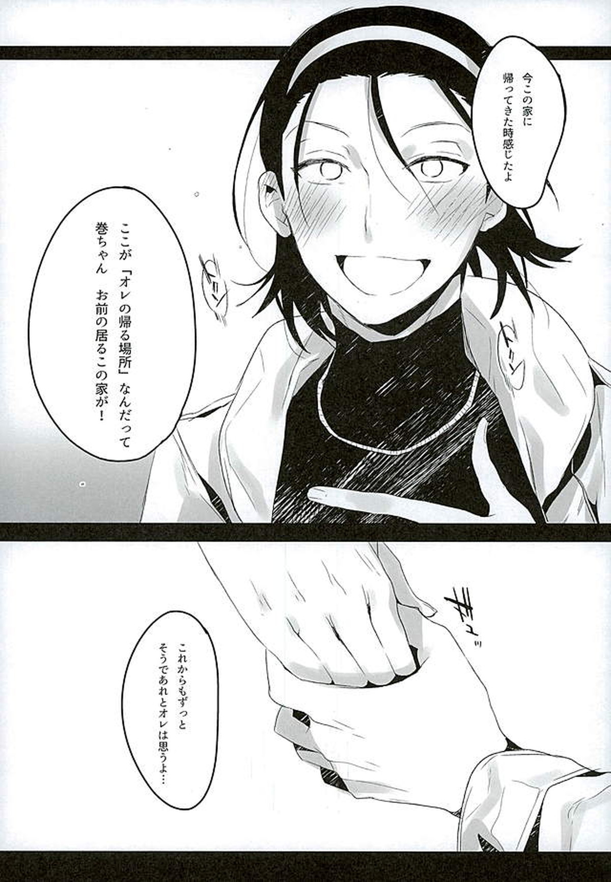 彼のパルファン【弱虫ペダル/東巻】 page 19