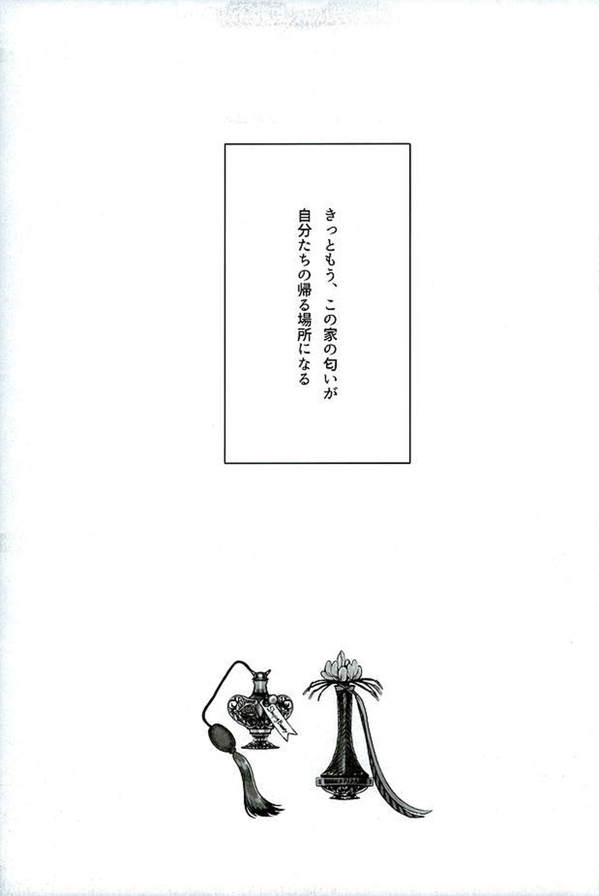 彼のパルファン【弱虫ペダル/東巻】 page 20