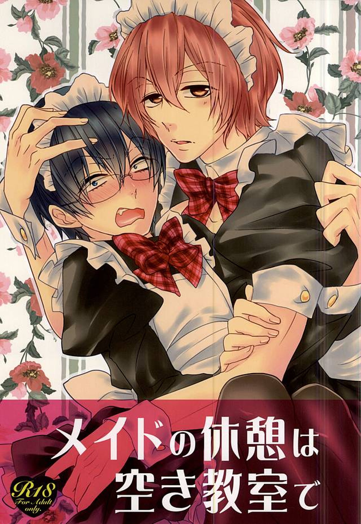Recommended BL manga "メイドの休憩は空き教室で【弱虫ペダル/新荒】" cover image