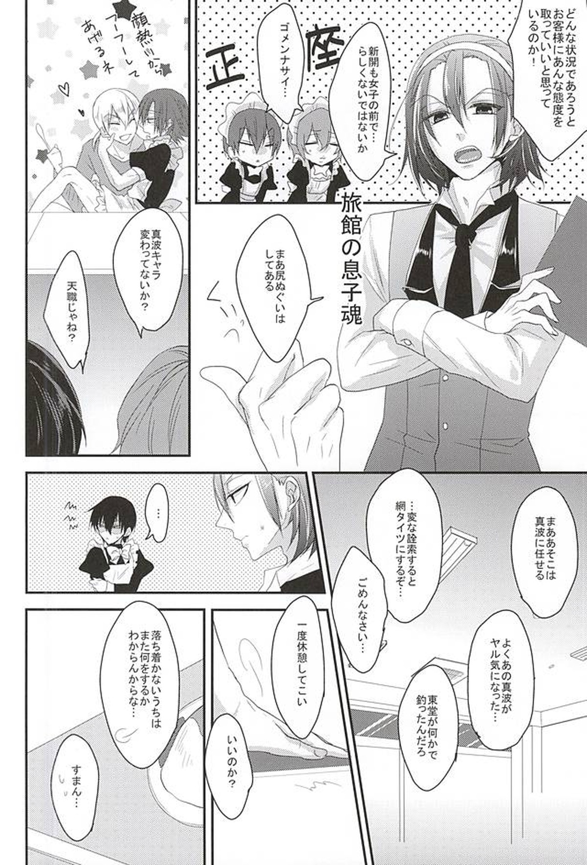 メイドの休憩は空き教室で【弱虫ペダル/新荒】 page 11